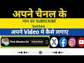 Video Me Subscribe Button Kaise Lagaye How To Add Subscribe Button On Video