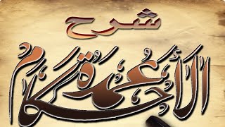 شرح عمدة الأحكام ( ١٣ )  الشيخ عبد الله بن غلفيص image