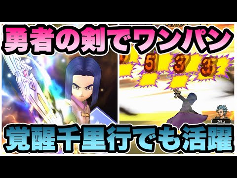 ドラクエウォークで勇者のつるぎを覚醒させる方法！