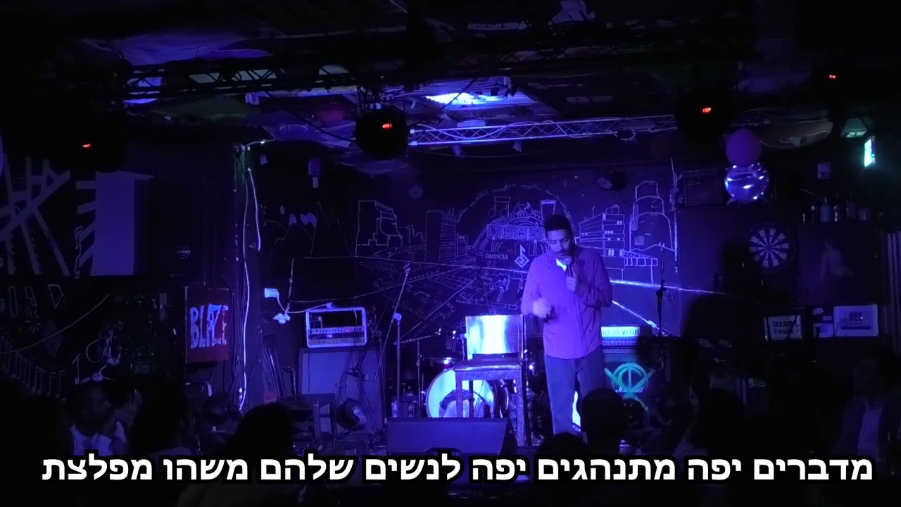 בבלייז ירושלים