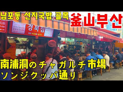 [Coreano apresentando Busan] Barato e delicioso! Você conhece o Seongjikbap que custa 6.000 won no Mercado Jagalchi em Nampo-dong?