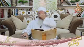 صورة البخاري (645) " الفتنة التي تموج كموج البحر " ح (7097-7098) للشيخ مصطفى العدوي تاريخ 14 8 2020