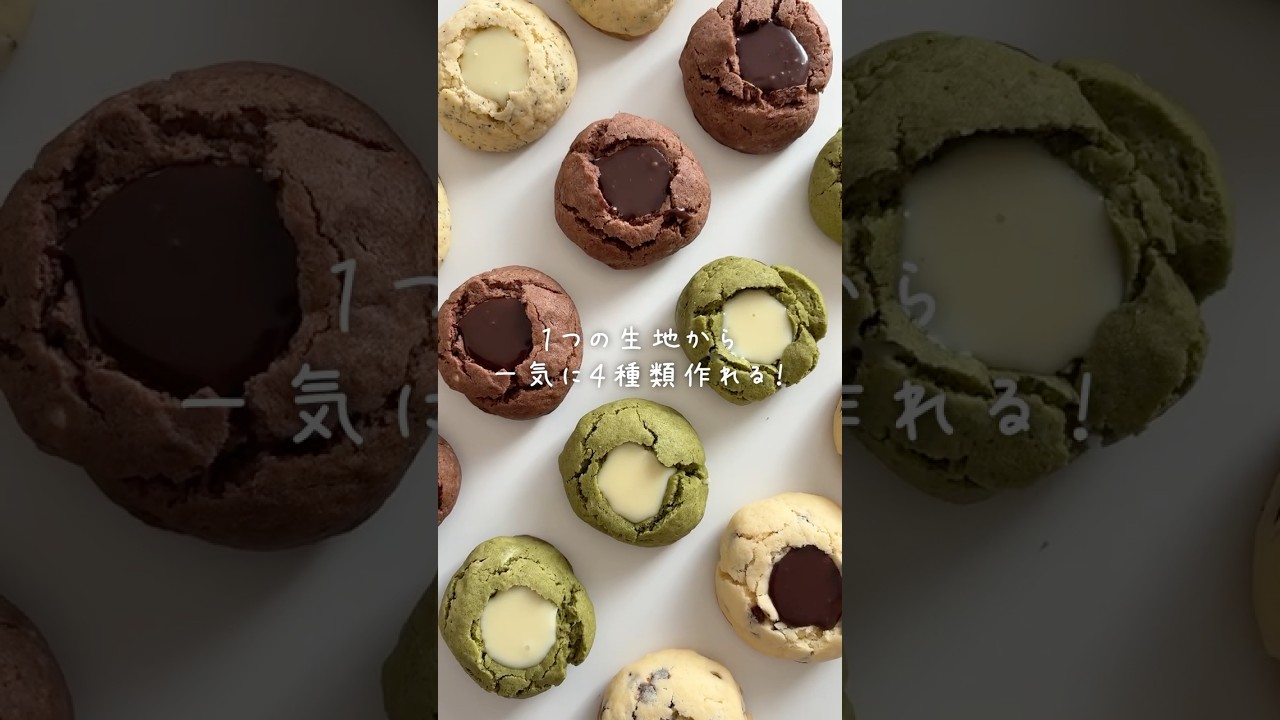 レシピは本編を見てね🐻‍❄️♪[１つの生地から４種類作るガナッシュクッキー] #バレンタインレシピ #ガナッシュクッキー #バレンタイン手作り