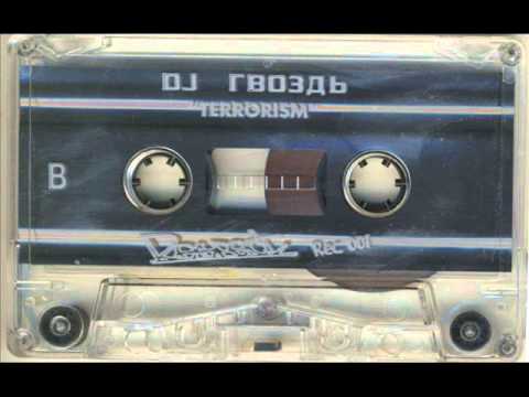 Dj Gvozd - Terrorism Side B