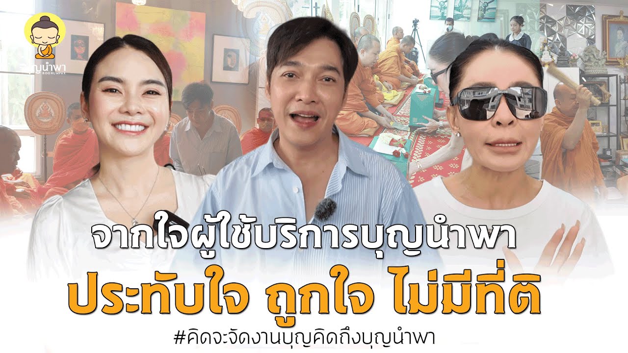 รับจัดงานบุญ - รับจัดงานบุญ ครบวงจร พิธีสงฆ์ครบพร้อมภัตตาหาร (พระ 9 รูป) และ อาหารแขก (91ท่าน) - 2