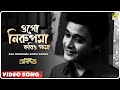 Ogo Nirupama Korio Khoma Anindita Bengali Movie Song Kishore Kumar