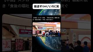 撤退すりゃいいのに笑#高市早苗 #自民党 #小泉進次郎 #中道 #維新の会