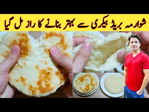 Shawarma Bread Recipe By Ijaz Ansari || Make Shawarma Bread at Home on Toa and in Patila || Pita ...