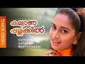 Kalyanapallakkil Veli Payyan Video Song Ilayaraja Shalini Dileep Kaliyoonjaal