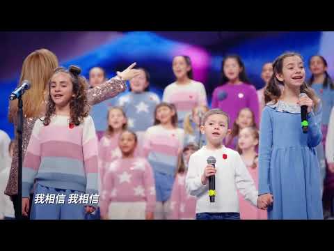 I can believe- Piccolo Coro dell’Antoniano