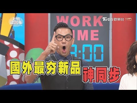 download lagu mp3 mp4 上班 這 黨 事 20171130, download lagu 上班 這 黨 事 20171130 gratis, unduh video klip 上班 這 黨 事 20171130