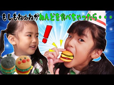 もしもねぇねがねんどを食べちゃったら・・・？ アンパンマンねんどベーカリー