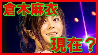 【現在？】倉木麻衣が引退している？結婚や熱愛彼氏は？水着カップ画像は？