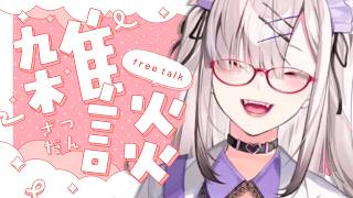 【雑談】祭りの予感【健屋花那/にじさんじ】