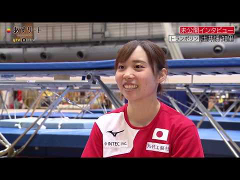 【トランポリン】あすリート#279  土井畑知里 未公開インタビュー  【あすリートチャンネル】
