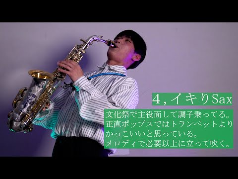 【吹奏楽】アルトサックスの人にしか伝わらないあるある