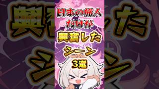 【原神】日本の旅人だけが興奮したシーン #原神 #ガチャ神引き