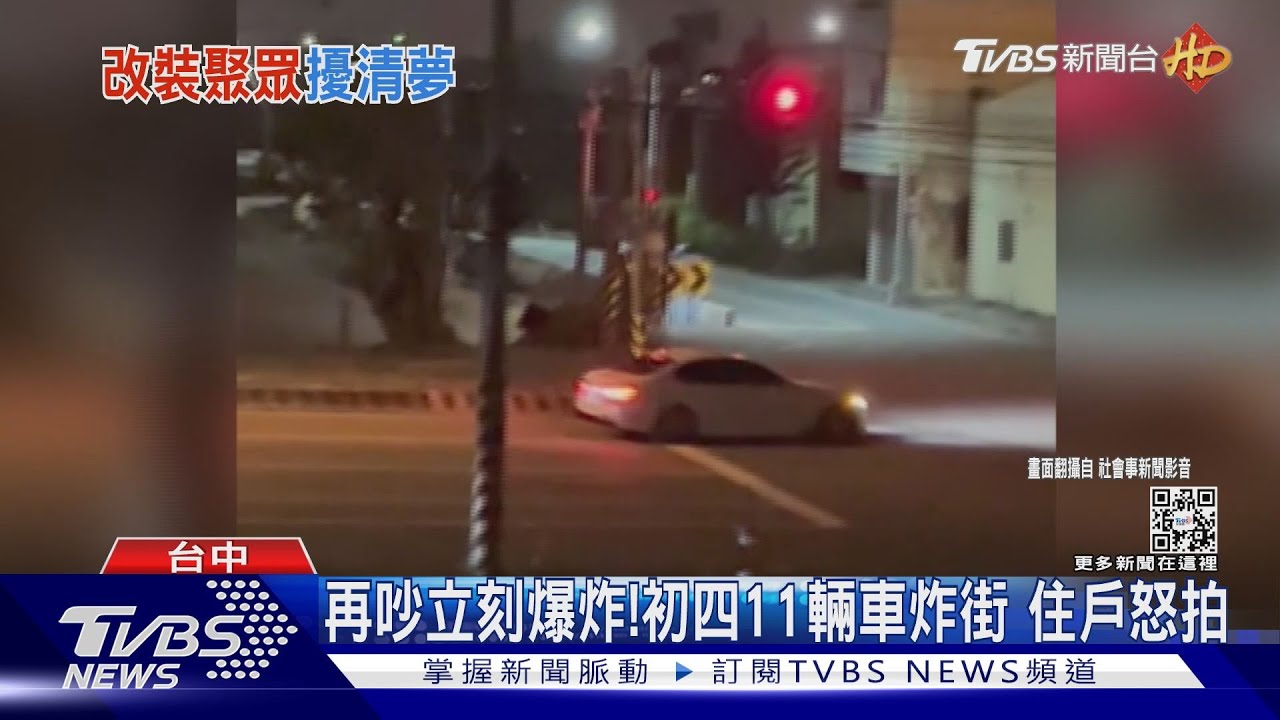 再吵立刻爆炸!初四11輛車炸街 住戶怒拍