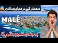 Malé Capital Of Maldives Full History Facts And Chalanges In Hindi And Urdu