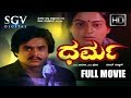 Dharma Kannada Full Movie Jai Jagadish Kannada Old Movies Kannada Movies