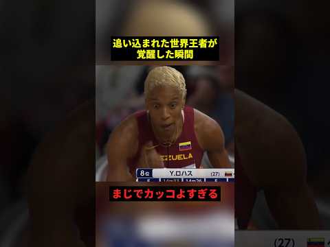 追い込まれた世界王者が覚醒した瞬間#すごい #感動 #スポーツ #shorts
