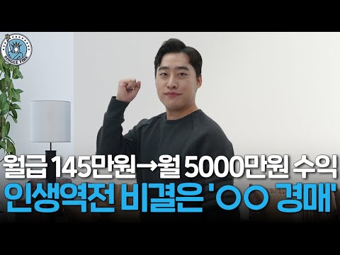 [싱글파이어] 월 수입 5000만원｜대한민국 묘지 경매 원탑｜낙찰부터 매도까지 돈 버는 기술
