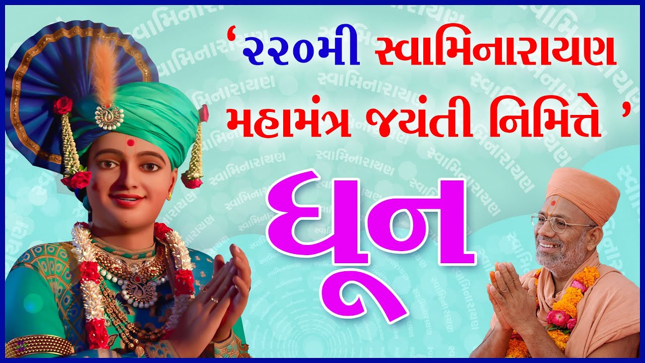 Special Swaminarayan Dhun