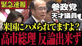 【自民党の闇】※本物の政治家…参政党・安藤議員が憲法改正の危険性を暴露