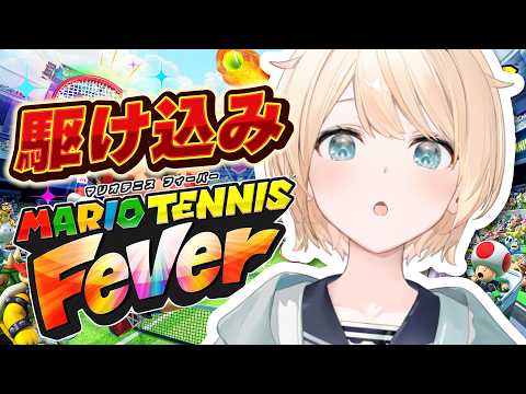 【マリオテニスフィーバー】とりあえず3カップ全部たおしてきた🎾【風真いろは/ホロライブ】