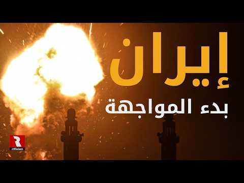 إيران و بدء المواجهة مع امريكا