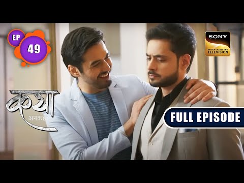 Viaan को हुआ Ehsan पर शक | Katha Ankahee - Ep 49 | Full Episode | 9 Feb 2023