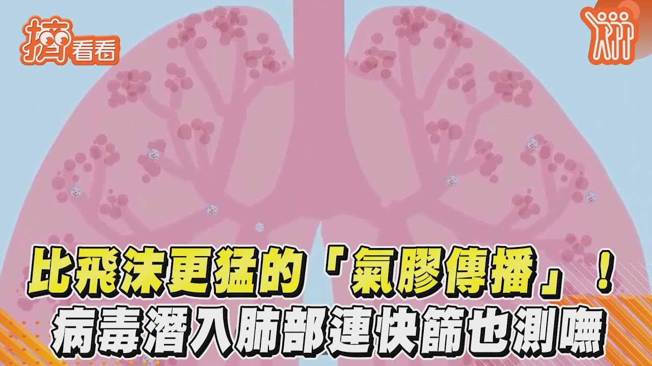 幫助了解「病毒膠傳播」　中山大學推《病毒飄之延燒攻略》