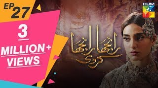 Ranjha Ranjha Kardi Episode #27 HUM TV Drama 4 May 2019