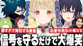 清楚過ぎて信号を守ってしまうととタクシーに発狂する乗客達が面白過ぎるｗｗ【ぶいすぽ切り抜き/一ノ瀬うるは/小雀とと/VCRGTA】