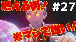 【ポケモンソードシールド #27】熱いぜ！3つ目のジムチャレンジ！カブ戦！【ゲーム実況】