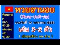 หวยฮานอย