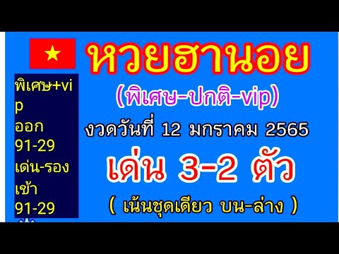 หวยฮานอย