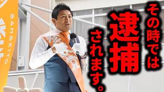 【参政党】※警告※次のパンデミックで私たちが完全に自由を奪われる法的リスク 神谷宗幣街頭演説【過去動画】