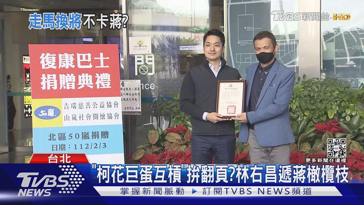 「柯花巨蛋互槓」拚翻頁?林右昌邀蔣視察遞橄欖枝 民眾黨立委:花敬群說話啊