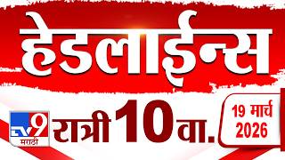 Download lagu Tv9 Marathi News Top Headline Today | 19 March 2026 | 10 PM | 4 Minute 24 Headline Maharashtra mp3
