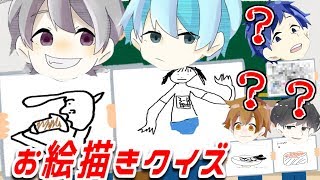 【ピクトセンス】支離滅裂な5人で恐怖のお絵描きクイズゲーム【5人実況】