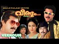 Veendum Malayalam Full Movie Mammootty Geethu Mohandas Ratheesh Baiju Lalu Alex M G Soman