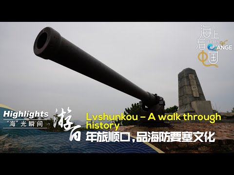 Highlights: Lvshunkou – A walk through history