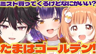 【買い出し】たまこちゃんと雑談する颯馬くん【酒寄颯馬/雲母たまこ/七瀬すず菜/にじさんじ/新人ライバー】