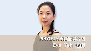 PINYOGA師資介紹｜美雲Eva Yeh 老師