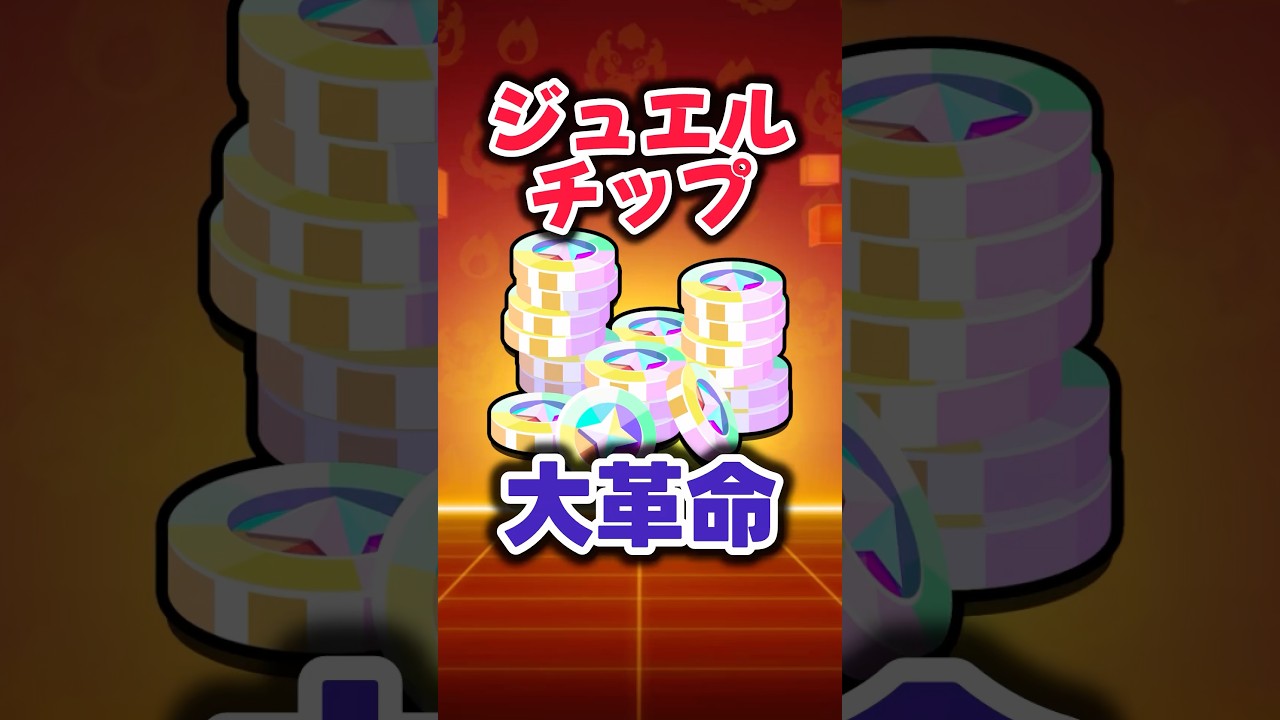 【ブロスタ】ジュエルチップ大革命!!使える用途がめちゃくちゃ増えるぞ!! #ブロスタ #brawlstars