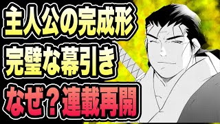 【海皇紀】修羅の門ファン必見！今こそ読むべき川原正敏最高傑作？…新連載開始前にファン・ガンマ・ビゼンの魅力を語る