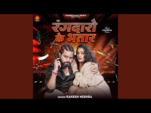 Rangdaro Ke Bhatar (Full Audio) — watch video