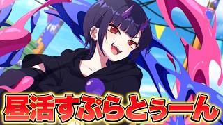 平日の昼活スプラ。お昼休みの人もおいで～【スプラトゥーン3 splatoon3】【Vtuber】