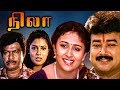 Nila Full Movie 1994 Tamil Movie Jayaram Vineetha Goundamani Senthil